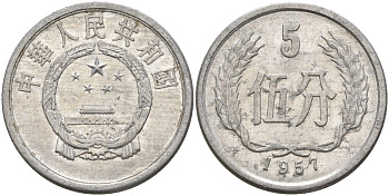 Китай 5 фыней 1957 KM 3 алюминий 4153-1156
