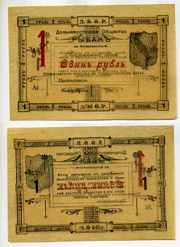 Владивосток 1 рубль 1919 Разменный бон. Дальневосточное общество "Рыбак" (Д.В.О.Р.) Рябченко № 23234р бумага aUNC 451-379-1