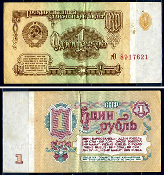 СССР 1 рубль 1961 Pick 222, Сергеев 1 бумага 6285-39-2-2