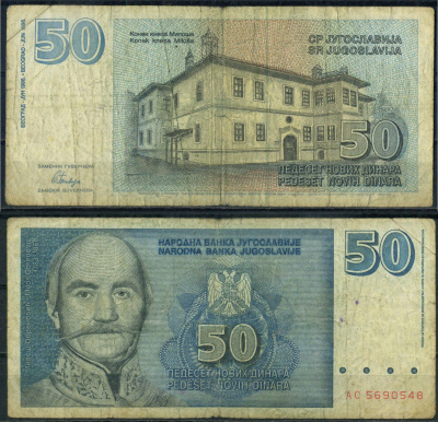 Югославия 50 динар 1996 Pick 151 бумага 8621-37-2-1
