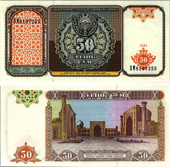 Узбекистан 50 сумов 1994 Pick 78, Сергеев 18 бумага UNC (пресс) 8605-2-3-2