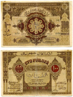 Азербайджанская Демократическая Республика 100 рублей 1919 серия третья, литеры ВЦ 1070 Pick 5, Кардаков 8.6.4 бумага 437-31-2-2