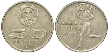 Болгария 50 стотинок 1977 Универсиада в Софии KM 98 медно-никель 51-517