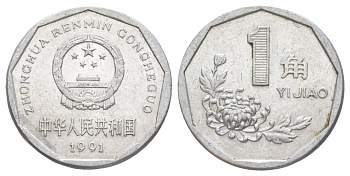 Китай 1 цзяо 1991 KM 335 алюминий 4629-626