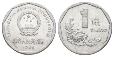 Китай 1 цзяо 1991 KM 335 алюминий 4629-626