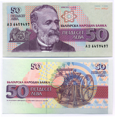 Болгария 50 левов 1992 Христо Данов Pick 101 a бумага UNC (пресс) 7457-40-3-1