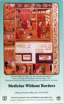 Израиль набор из 8 монет 1995 Медицина без границ, пифорт, piefort, тираж 8000 экз., в картонном буклете KM PPS15 (P81-P88) PROOF 00-00