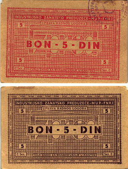 Хорватия 5 динаров ND (1941-1944) лагерные деньги (купоны), в оплату за труд заключенных, для покупки товаров в столовой, трудовые лагеря для военнопленных и предателей бумага XF 8616-5-1-1