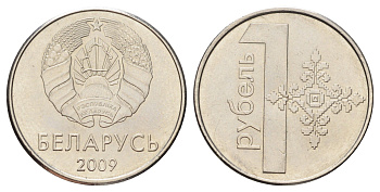Беларусь 1 рубль 2009 год-тип KM 567 сталь плакированная медно-никелем 4671-316