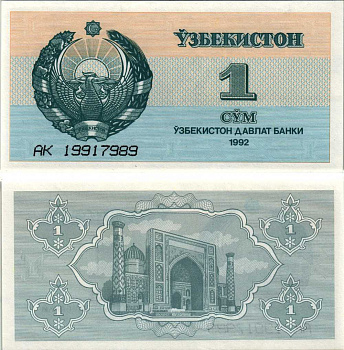 УЗБЕКИСТАН 1 СУМ 1992 (1993) ВЫСОТА НОМЕРА 4 ММ. Pick 61а,Сергеев 1 бумага UNC (ПРЕСС) 8612-9-1-2