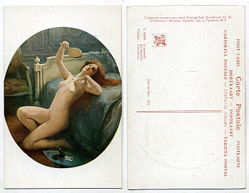 Россия открытое письмо ND (до 1917) Табари. Ожерелье. Salon de Paris 1013 бумага 153-33-21