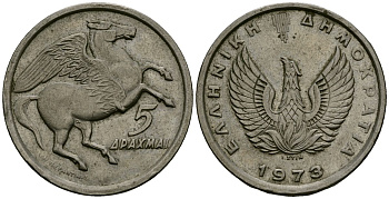 Греция 5 драхм 1973 Пегас, феникс в огне KM 109.1 медно-никель 4138-743