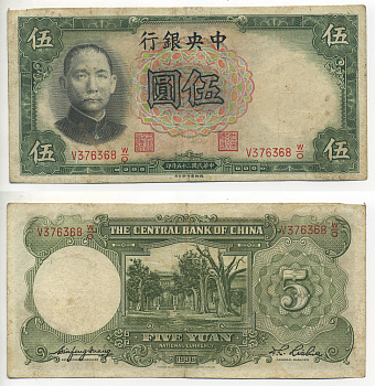 КИТАЙ 5 ЮАНЕЙ 1936 ПОДПИСЬ 5 Pick 213а бумага 7548-45-3