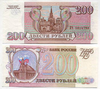 Россия 200 рублей 1993 серия ПЧ Pick 255, Сергеев 3 бумага UNC (пресс) 449-47-2