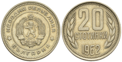 Болгария 20 стотинок 1962 KM 63 медно-никель 87-1232