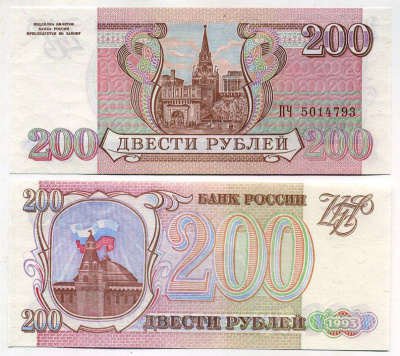 Россия 200 рублей 1993 серия ПЧ Pick 255, Сергеев 3 бумага UNC (пресс) 449-47-2