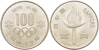 ЯПОНИЯ 100 ЙЕН 1972 ГОД 47, ИМПЕРАТОР ХИРОХИТО СЁВА (1926-1989), ЗИМНИЕ ОЛИМПИЙСКИЕ ИГРЫ В САППОРО 1972 ГОДА (SAPPORO) KM 84 медно-никель 215-1116