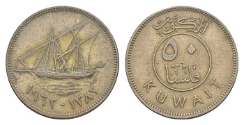 Кувейт 50 филсов 1962 KM 13 медно-никель 27-355