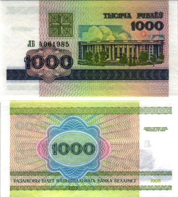 Беларусь 1000 рублей 1998 здание Академии наук Pick 16, Сергеев 17 бумага UNC (пресс) 8615-8-2-1