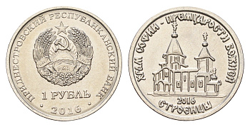 Приднестровье 1 рубль 2016 Православные храмы Приднестровья - Храм Софии – Премудрости Божией, Строенцы KM 241 сталь плакированная никелем UNC 4669-1026