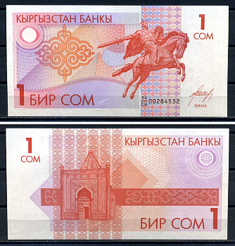 Киргизия 1 сом 1993 памятник Манасу Великодушному Pick 4, Сергеев 4 бумага UNC (пресс) 8616-50-3-1