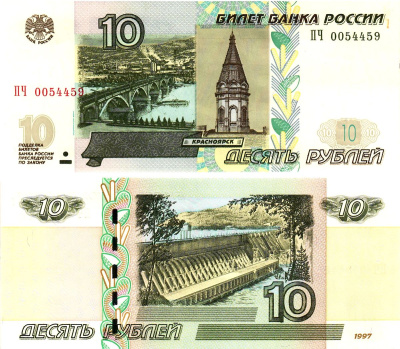 Россия 10 рублей 1997 (2004)  Pick 268 c  бумага  UNC (пресс) 8615-46-1-2