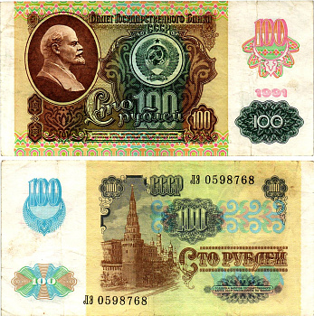 СССР 100 рублей 1991 (1992) билет государственного банка, выпуск России, в/з Звезды, серия ЛЭ Pick 243 бумага 7547-61-1-1