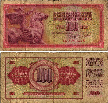 ЮГОСЛАВИЯ 100 ДИНАРОВ 1978 12 АВГУСТА 1978, ПОДПИСЬ 10 Pick 90а бумага 6317-47-4