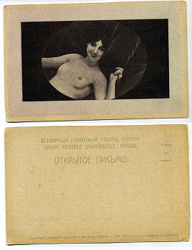 Россия открытое письмо ND (до 1917) И. Беро. Соблазн бумага 153-30-21