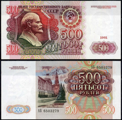СССР 500 рублей 1991 билет государственного банка Pick 245 бумага UNC (пресс) 451-788-2
