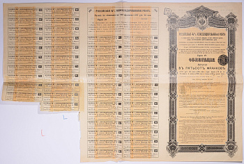 Россия облигация на 187 рублей 50 копеек 1901 на предъявителя, Имперский 4% консолидированный заем, с купонами, серия 19   бумага   5540-6