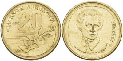 Греция 20 драхм 1992 Дионисиос Соломос KM 154 алюминиевая бронза 4519-753