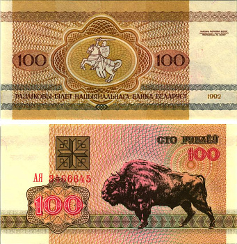 Беларусь 100 рублей 1992 зубр Pick 8, Сергеев 9 бумага UNC (пресс) 8615-7-2-2