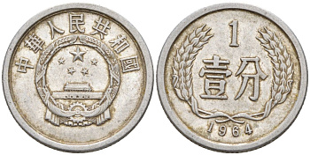 Китай 1 фынь 1964 KM 1 алюминий 4154-351