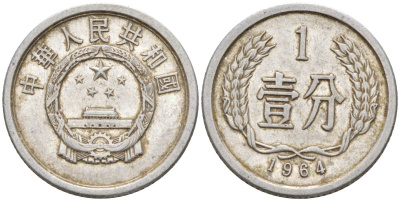 Китай 1 фынь 1964 KM 1 алюминий 4154-351