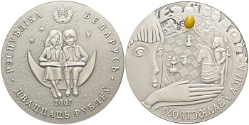 Беларусь 20 рублей 2007 Алиса в стране чудес, волшебные шахматы, вставка из камня KM 162 серебро ВUNC 00-00