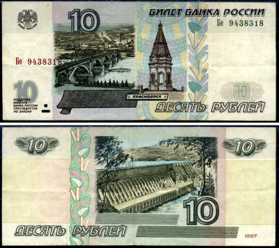 Россия 10 рублей 1997 (2001) Pick 268 b бумага 7376-28-3-2