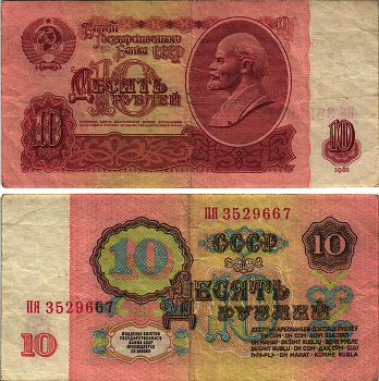 СССР 10 РУБЛЕЙ 1961 БИЛЕТ ГОСУДАРСТВЕННОГО БАНКА, БУМАГА ПЕРВОГО ТИПА, СЕРИЯ ПЯ, НЕТ СВЕЧЕНИЯ В УЛЬТРАФИОЛЕТЕ Pick 233a, Сергеев 4, Денисов КБ-30.6, Горянов 2.31.4 бумага 8613-62-3-2