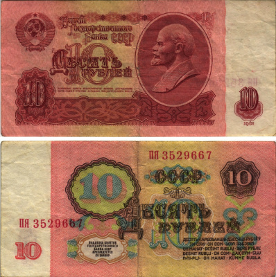 СССР 10 РУБЛЕЙ 1961 БИЛЕТ ГОСУДАРСТВЕННОГО БАНКА, БУМАГА ПЕРВОГО ТИПА, СЕРИЯ ПЯ, НЕТ СВЕЧЕНИЯ В УЛЬТРАФИОЛЕТЕ Pick 233a, Сергеев 4, Денисов КБ-30.6, Горянов 2.31.4 бумага 8613-62-3-2