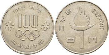 ЯПОНИЯ 100 ЙЕН 1972 ГОД 47, ИМПЕРАТОР ХИРОХИТО СЁВА (1926-1989), ЗИМНИЕ ОЛИМПИЙСКИЕ ИГРЫ В САППОРО 1972 ГОДА (SAPPORO) KM 84 медно-никель 215-1112