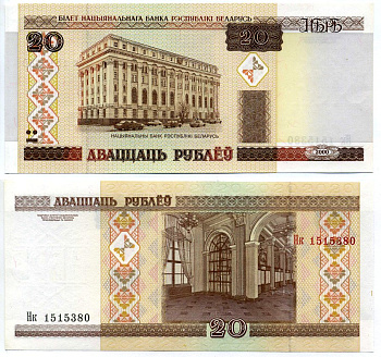 Беларусь 20 рублей 2000 здание Национального Банка Pick 24, Сергеев 25 бумага UNC (пресс) 7222-74-1-2
