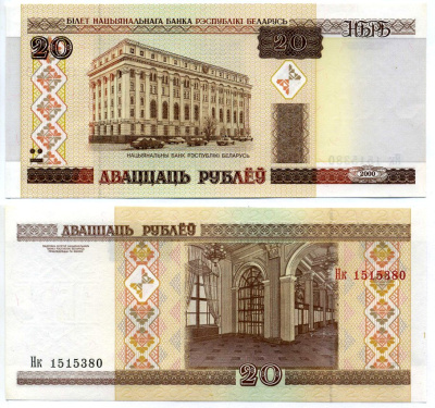 Беларусь 20 рублей 2000 здание Национального Банка Pick 24, Сергеев 25 бумага UNC (пресс) 7222-74-1-2