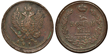 Россия 2 копейки 1817 ЕМ-НМ, Александр I (1801-1825), Екатеринбургский монетный двор Биткин 357 медь 4111-535