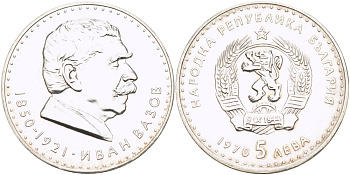 Болгария 5 левов 1970 120 лет со дня рождения Ивана Вазова (1850-1921) KM 78 серебро UNC 1069-10-11