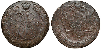 Россия 5 копеек 1771 ЕМ, Екатерина II (1762-1796), орел образца 1770-1777 Биткин 620 а медь 1103-8-52