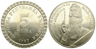 Болгария 5 левов 1982 100 лет со дня рождения Владимира Димитрова KM 140 медно-никель PROOF 74-412