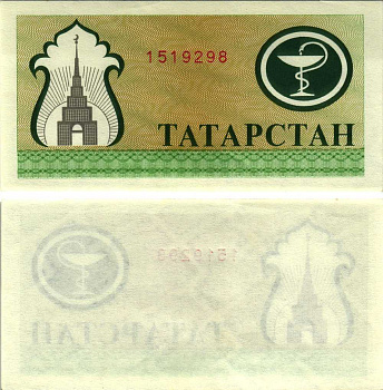 ТАТАРСТАН 200 РУБЛЕЙ 1994 РИСУНОК С ОДНОЙ СТОРОНЫ, ЗЕЛЁНАЯ, МЕДИЦИНА Pick 7b, Сергеев 10 бумага аUNC 451-351-1