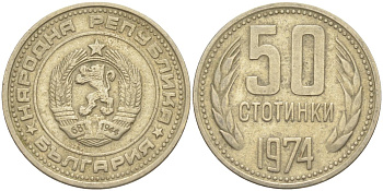 Болгария 50 стотинок 1974 KM 89 никель латунь 219-1111