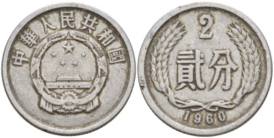Китай 2 фыня 1960 KM 2 алюминий 4153-1034