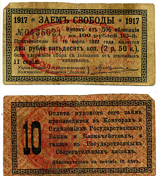 АШХАБАД 2 РУБЛЯ 50 КОПЕЕК 1918 АШХАБАДСКОЕ ОТДЕЛЕНИЕ ГОСУДАРСТВЕННОГО БАНКА, ВМЕСТО ДЕНЕЖНОГО ЗНАКА, КУПОН № 10, ДВЕ КРАСНЫЕ ПЕЧАТИ Кардаков К9.13.15 бумага 437-35-4-3